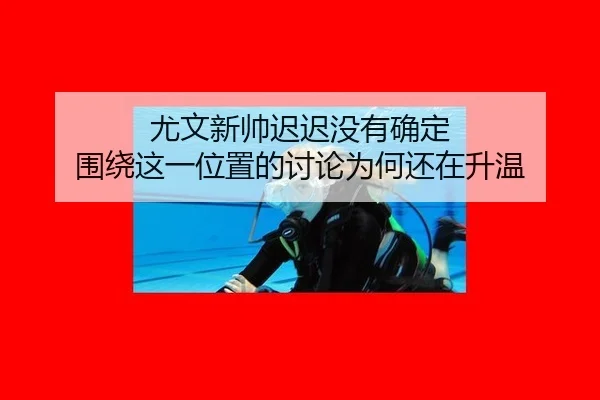 you-wen-xin-shuai-chi-chi-mei-you-que-ding-wei-rao-zhe-yi-wei-zhi-de-tao-lun-wei-he-hai-zai-sheng-wen-2-313.jpg